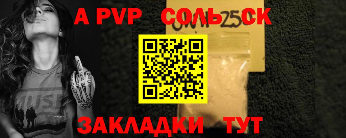 A PVP Crystall Корсаков