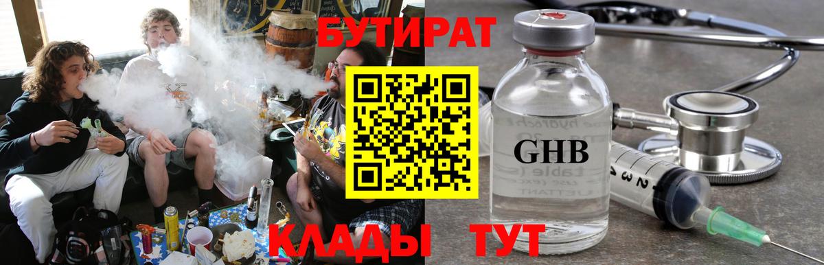 БУТИРАТ жидкий экстази  Вход с VPN  Корсаков 