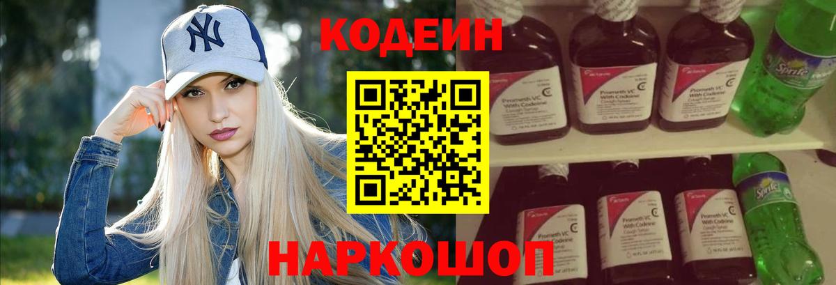 Корсаков  Кодеиновый сироп Lean напиток Lean (лин)  Вход с VPN  Кодеин напиток Lean (лин) 