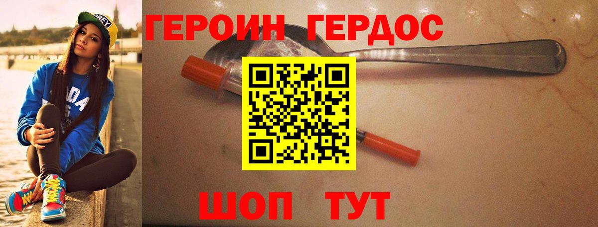 ГЕРОИН Heroin Корсаков