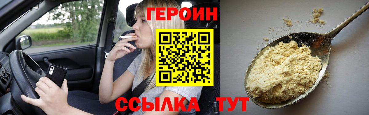 Корсаков  ГЕРОИН  Вход с VPN  ГЕРОИН VHQ 