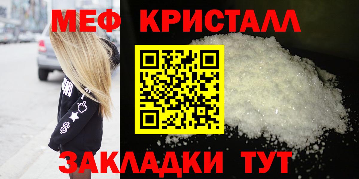 МЕФ кристаллы  МЕФ кристаллы  Корсаков  МЕФ  Вход с VPN 